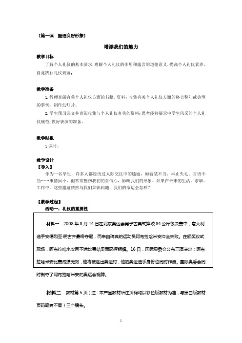 增添我们的魅力 教学设计