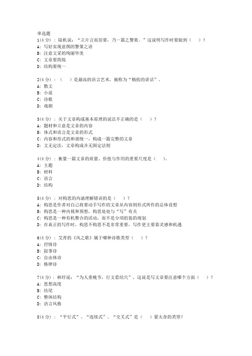 直属北语19春《汉语写作》作业_4