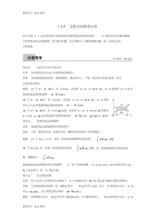 (全国通用版)2018-2019版高中数学第一章导数及其应用1.7定积分的简单