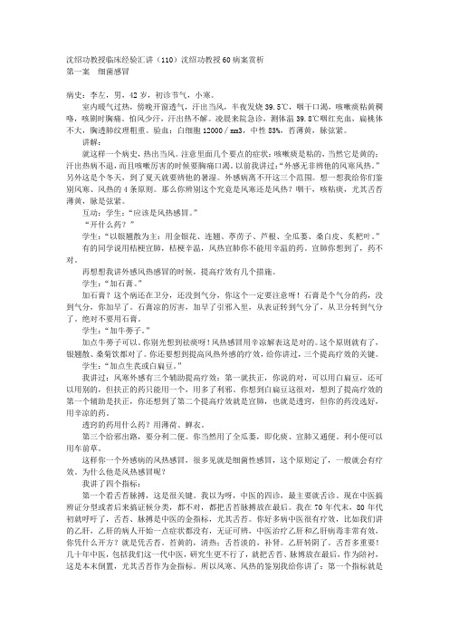 沈绍功教授临床经验汇讲(110-----139)沈绍功教授60病案赏析
