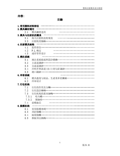 塑胶模具知识培训.概要