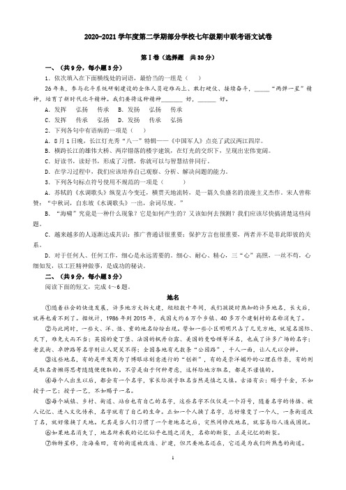 2021年七下武汉部分学校期中联考语文试卷(含答案)