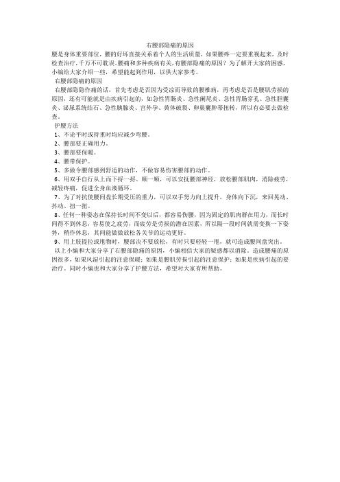 右腰部隐痛的原因