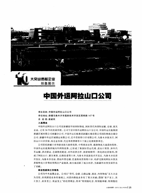 中国外运阿拉山口公司