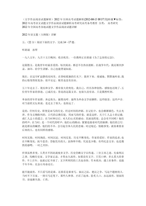 (文学作品阅读试题解析)2012年全国高考试题解析