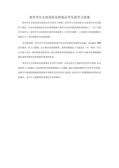 老外学中文培训班怎样保证学生的学习效果