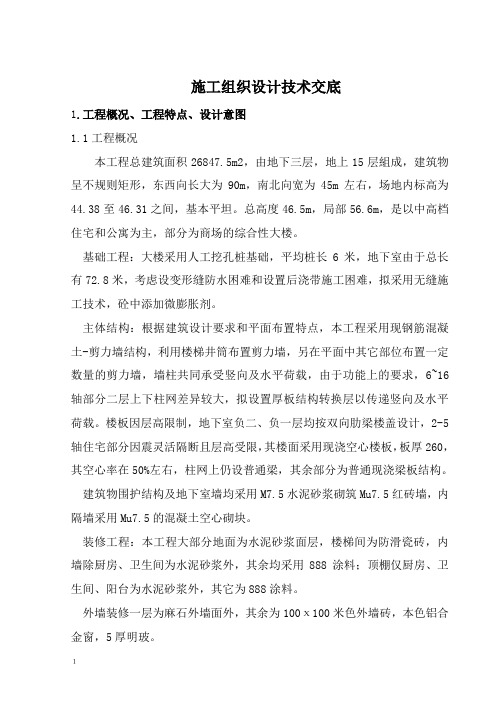 施工组织设计技术交底资料整理
