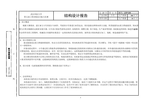 金工实习小车结构设计报告