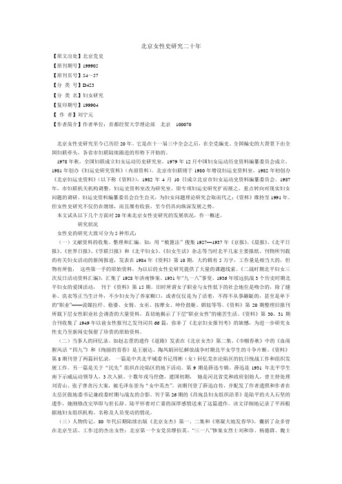 北京女性史研究二十年 - 首都师范大学精品课程网