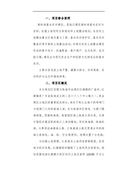 红旗镇高标准基本农田建设设计报告