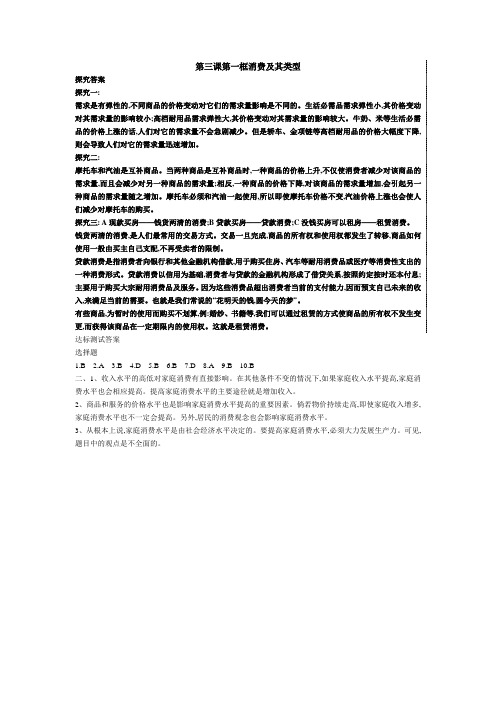 必修1第三课多彩的消费(第一课时)答案
