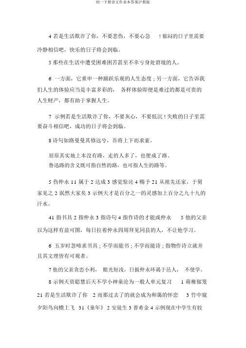 初一下册语文作业本答案沪教版