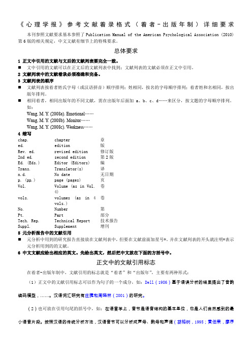 APA参考文献格式