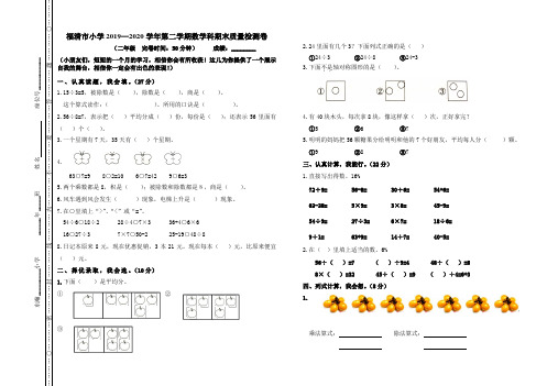 2019-2020学年二年级下册期末数学试卷