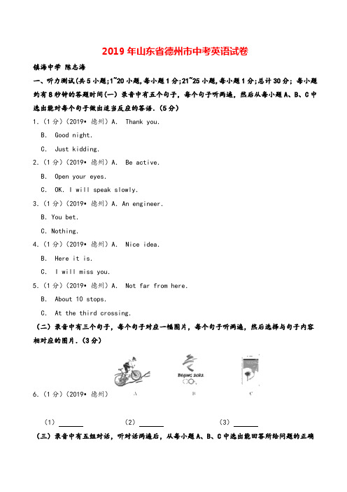 山东省德州市中考英语试题(Word版,含解析)