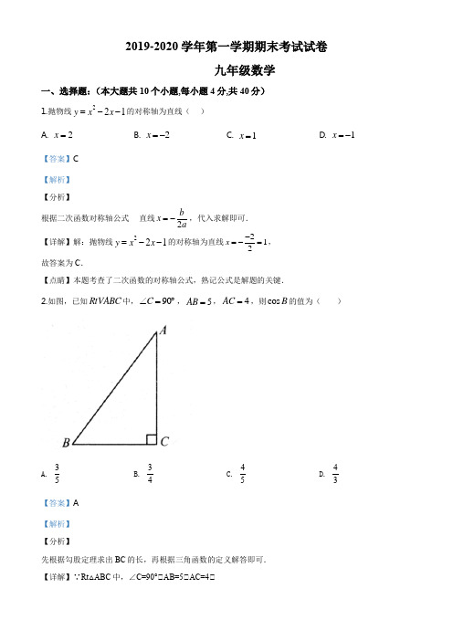 浙江省绍兴市诸暨市2019-2020学年九年级上学期期末数学试题(解析版)