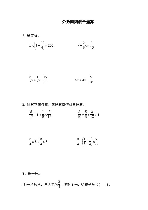 2019-2020学年最新青岛版五四制五年级数学上册《分数四则混合运算》综合测试题及答案-精编试题