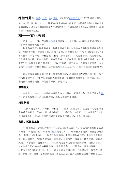 梅兰竹菊之德