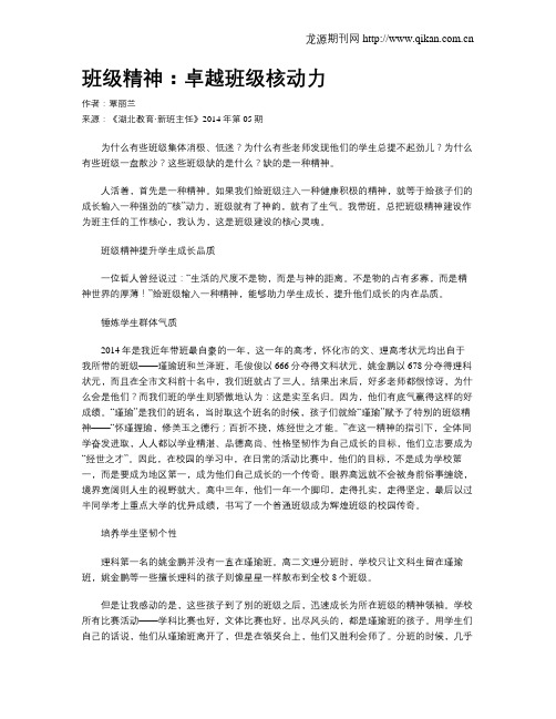 班级精神：卓越班级核动力