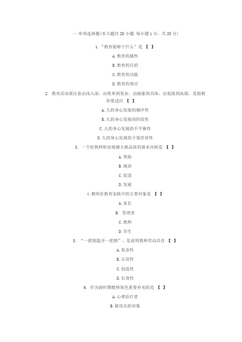 最新精品四川2017年教师招聘教育学模拟试题及答案解析一