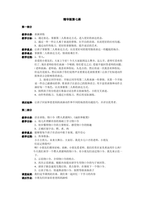 青少年口才训练8、精华版第八课教案