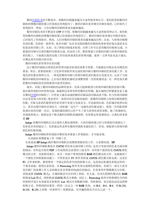 数码印刷与传统印刷的色彩匹配