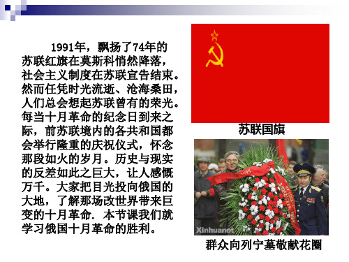 人教版必修1 俄国十月革命的胜利 课件(20张)