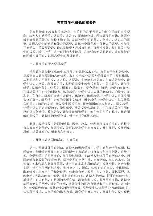 美育对学生成长的重要性