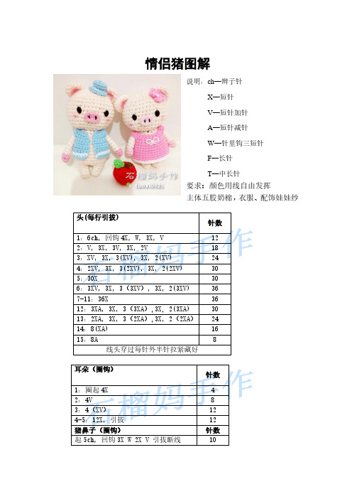 情侣猪钩针图解