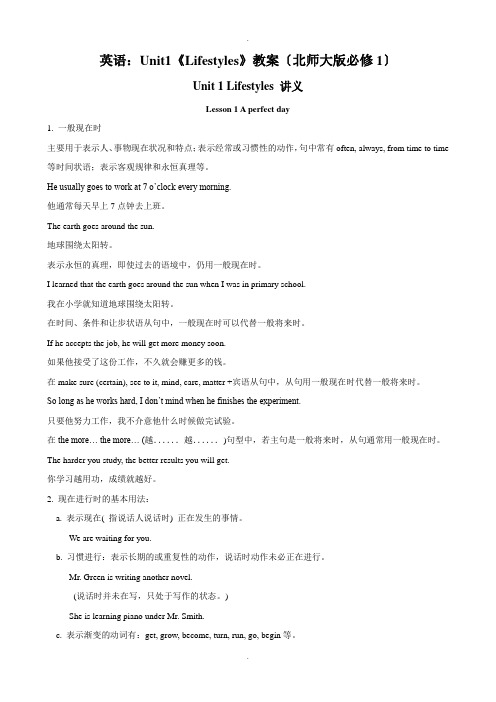 英语：unit1《lifestyles》教案(北师大版必修1)