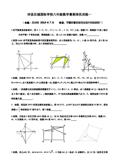 八年级暑期提优训练一