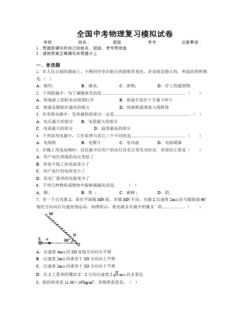 精编全国中考物理复习模拟试卷附解析