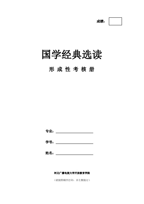 国学经典选读