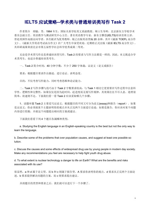 雅思作文真题分类汇总