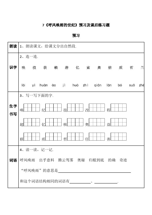 部编版四年级语文上册7《呼风唤雨的世纪》预习及课后练习题