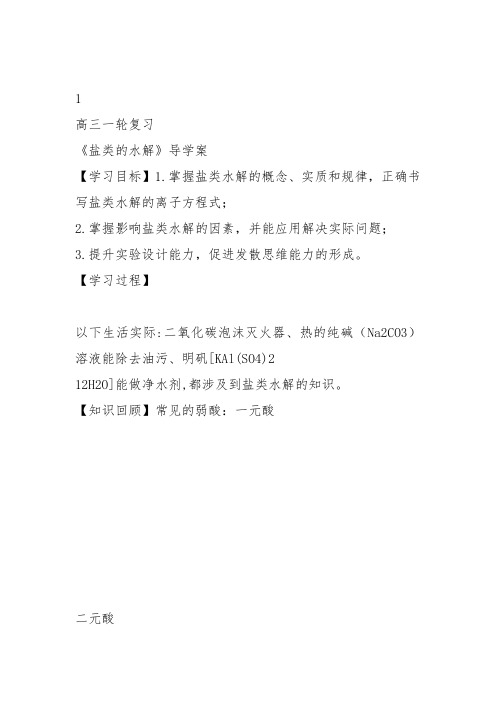 高中化学《3化学中的平衡3.4水的电离和盐类水解盐溶液的酸碱性》227沪科课标教案课件教学设计