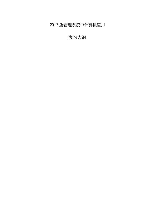 管理系统中计算机应用版