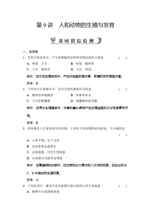 中考科学复习 步步高课件合辑配套练习含解析 9讲
