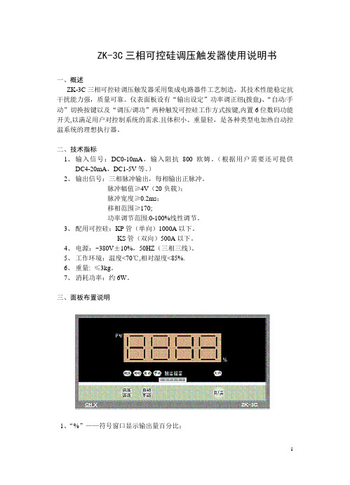 ZK-3C三相可控硅调压触发器