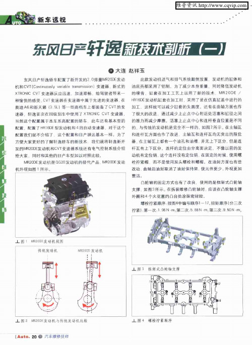 东风日产轩逸新技术剖析(一)