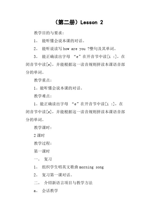 第二册Lesson 2