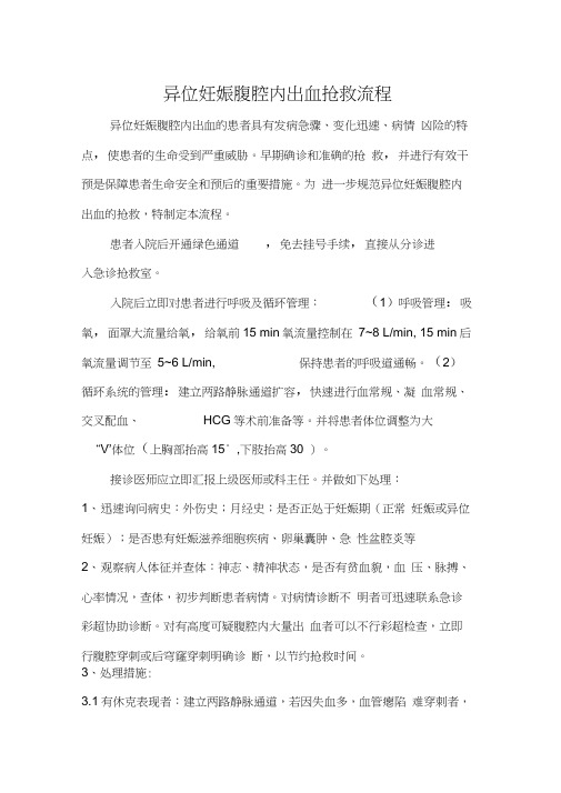 宫外孕抢救流程