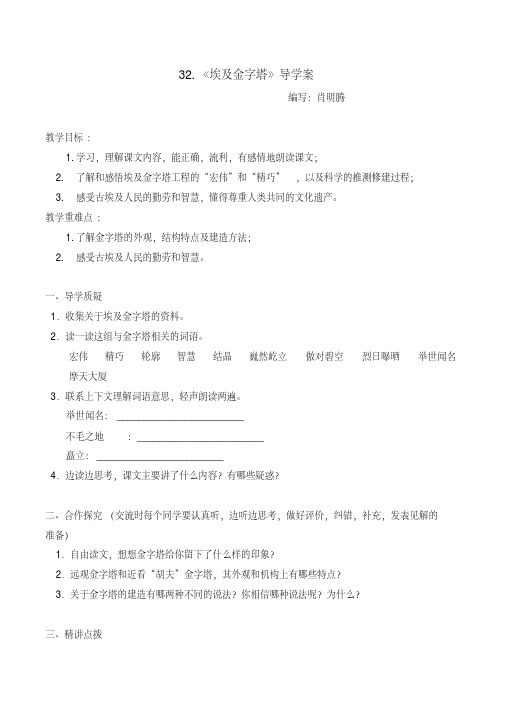 《埃及金字塔》导学案