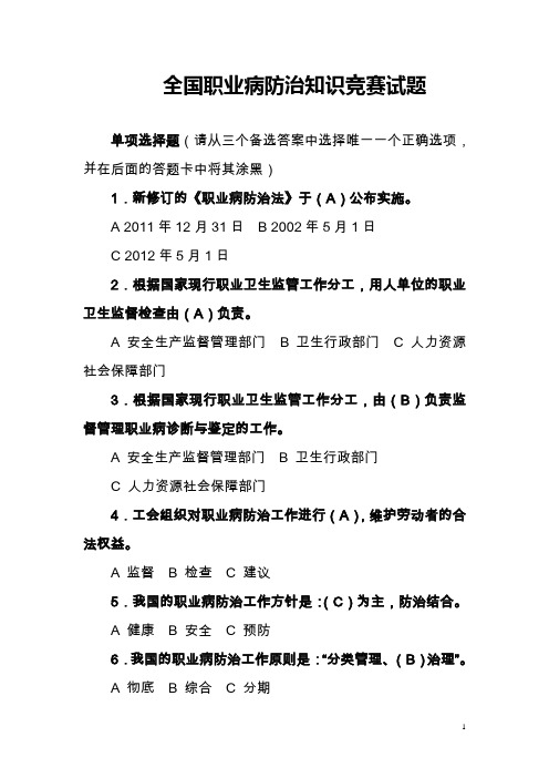 2014年全国职业病防治知识竞赛及答案