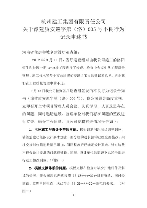 不良行为记录申诉书新版