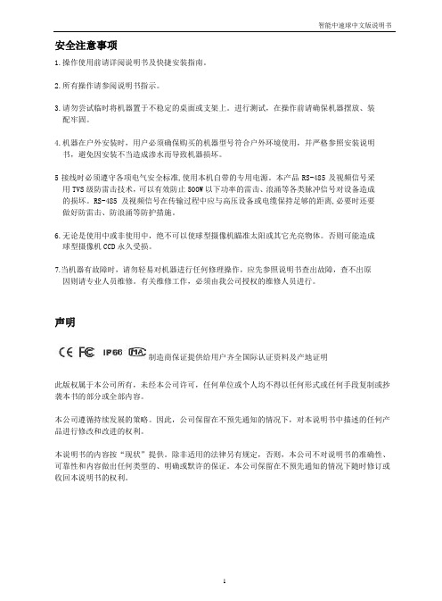 VT-VCAM-S26P说明书-中文-中速球