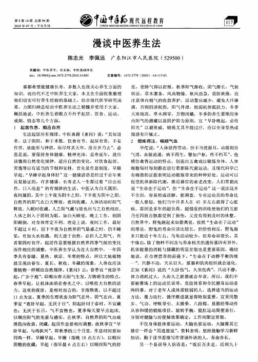 漫谈中医养生法