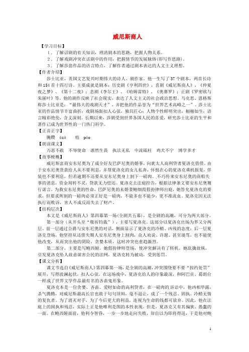 九年级语文下册 第四单元 领略艺术魅力 13《威尼斯商人》导学案(2)(新版)新人教版
