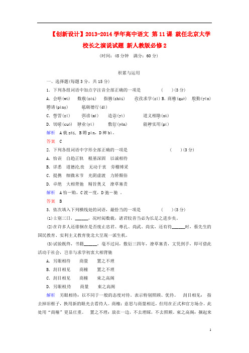 高中语文 第11课 就任北京大学校长之演说试题