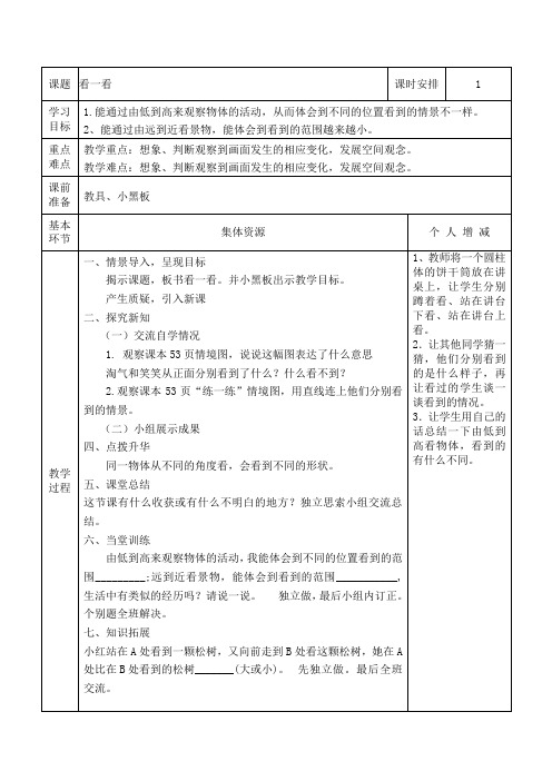 四年级下册数学第四单元集体备课